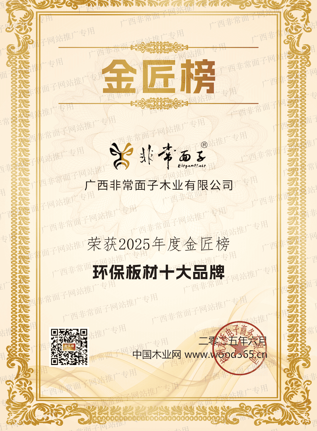 广西非常面子木业有限公司 Guangxi Elegant Face Wood Co., Ltd.