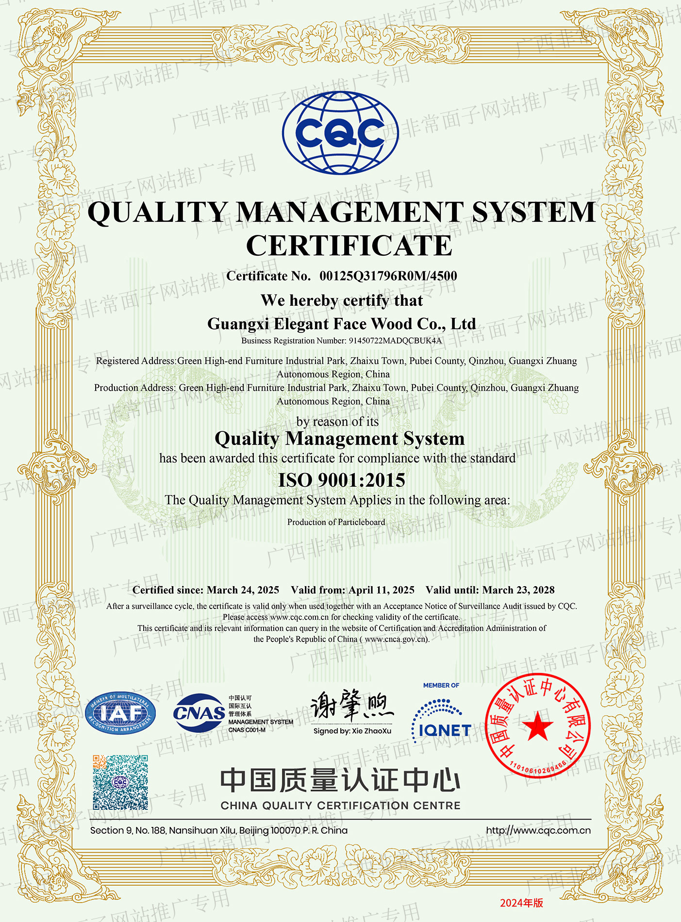 广西非常面子木业有限公司 Guangxi Elegant Face Wood Co., Ltd.