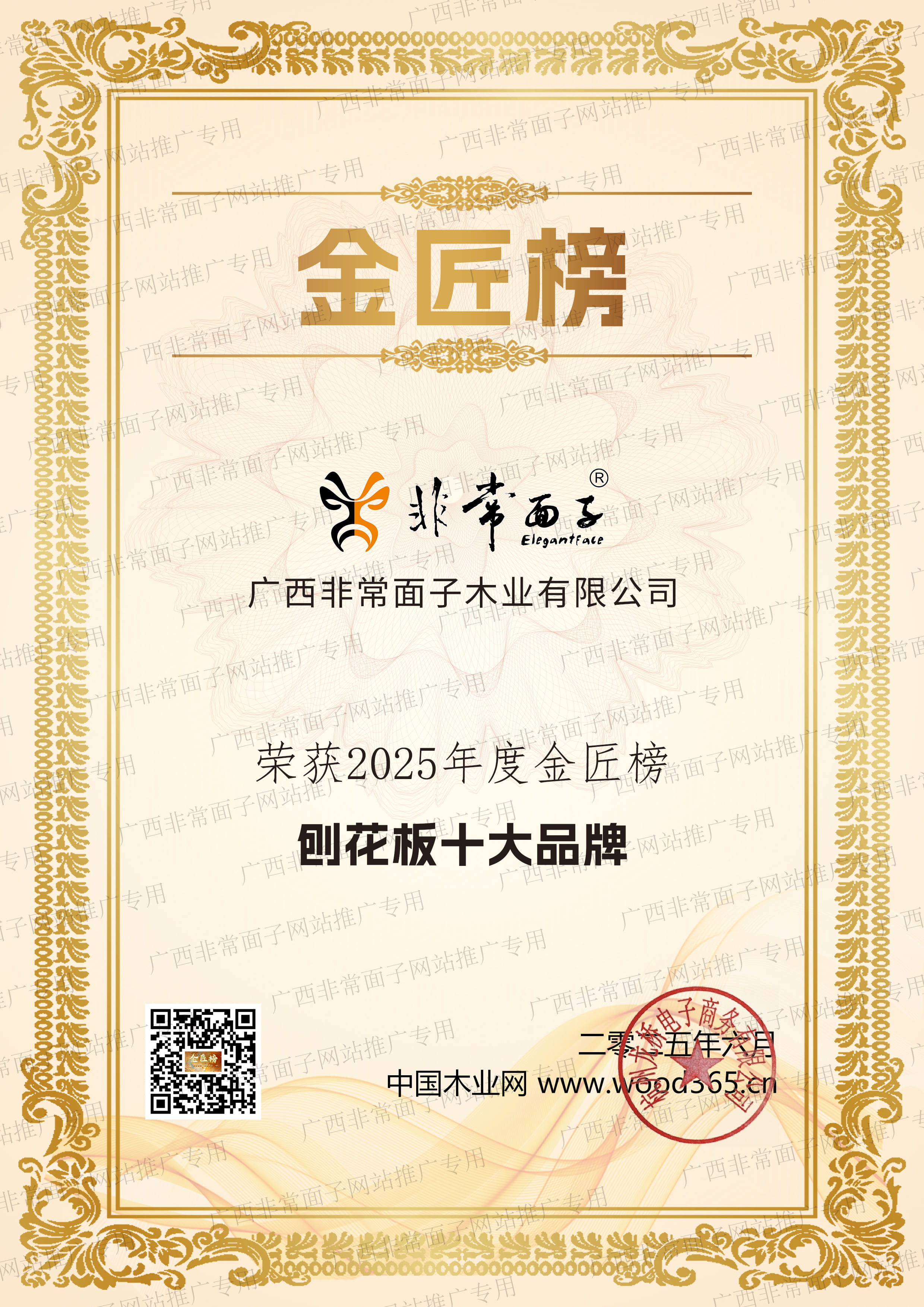 广西非常面子木业有限公司 Guangxi Elegant Face Wood Co., Ltd.