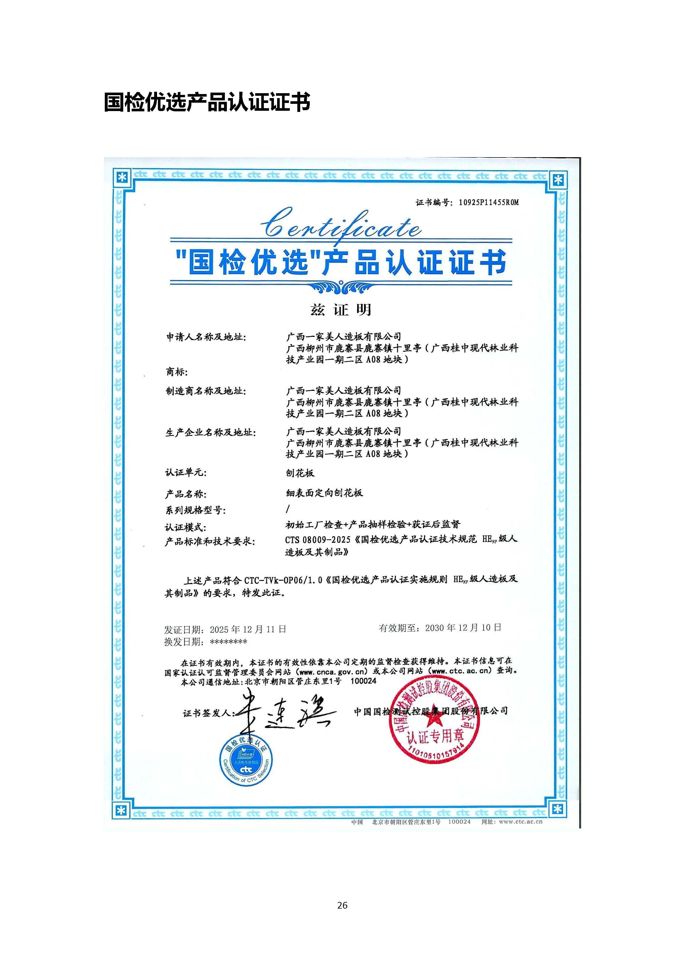 Guangxi Yifiamei Wood Based Panel Co., Ltd