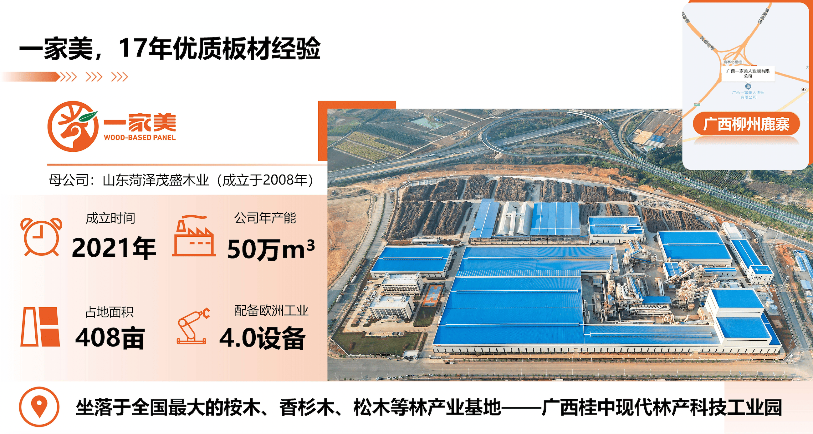 Guangxi Yifiamei Wood Based Panel Co., Ltd