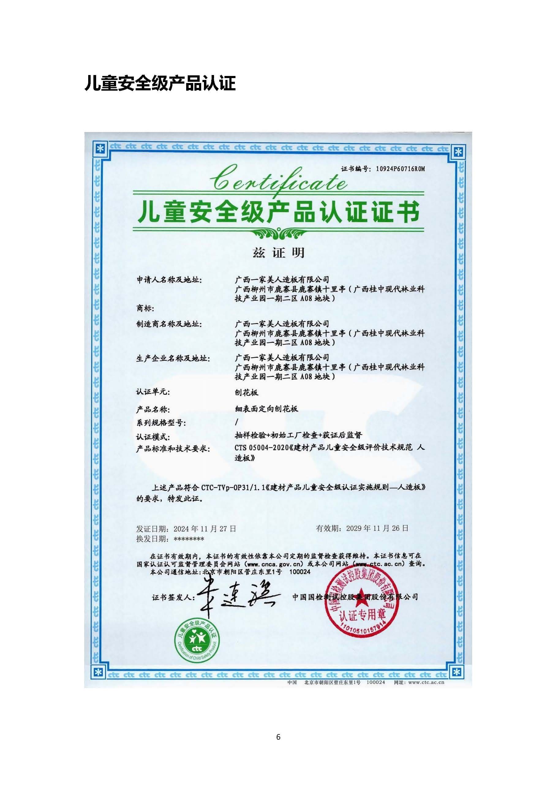 Guangxi Yifiamei Wood Based Panel Co., Ltd