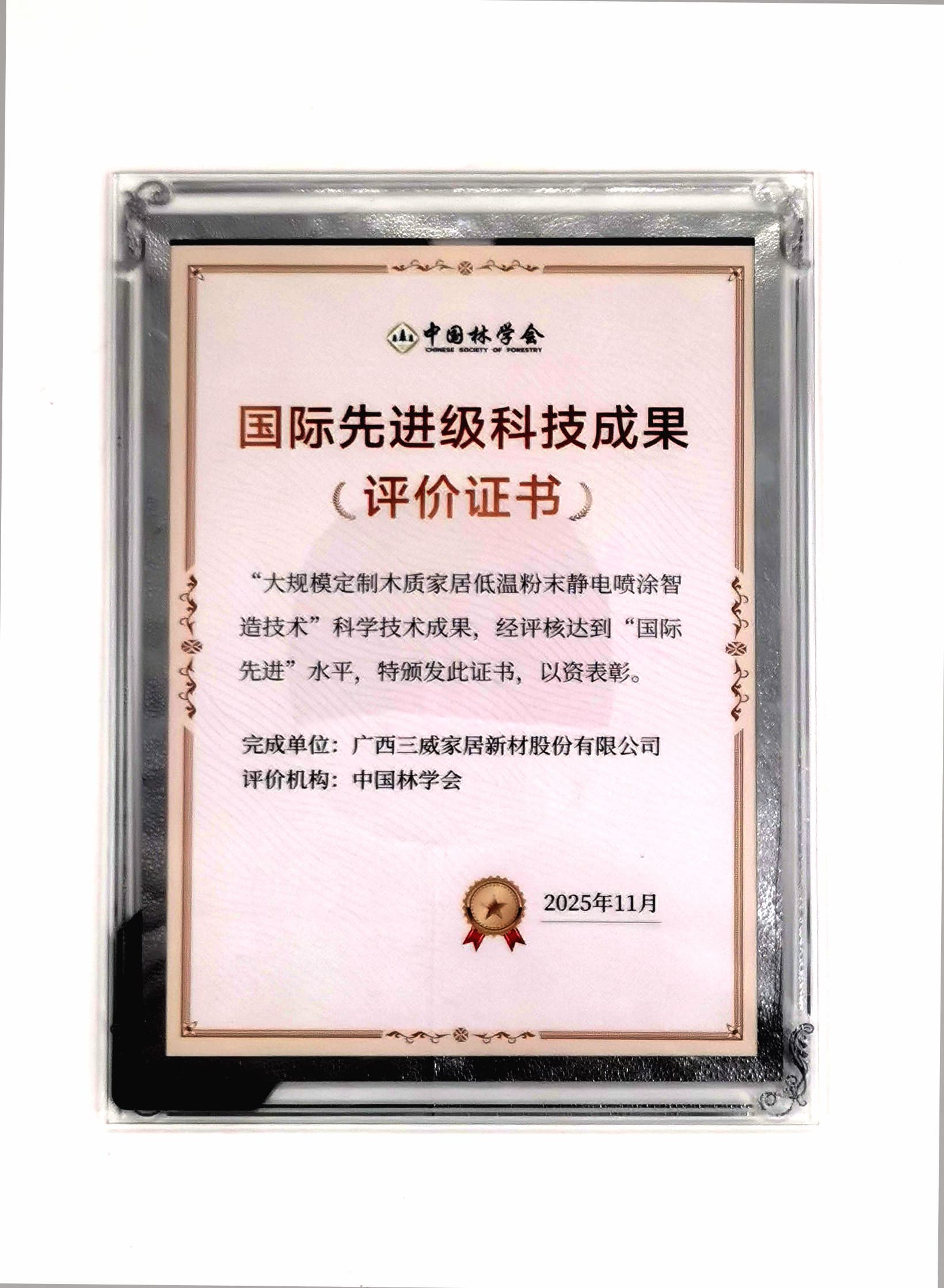 GUANGXI SUNWAY WOOD-TECH CO.,LTD