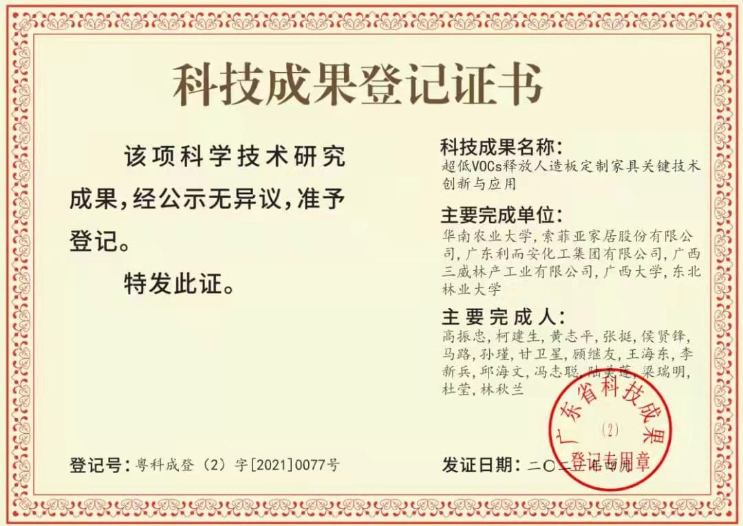 GUANGXI SUNWAY WOOD-TECH CO.,LTD