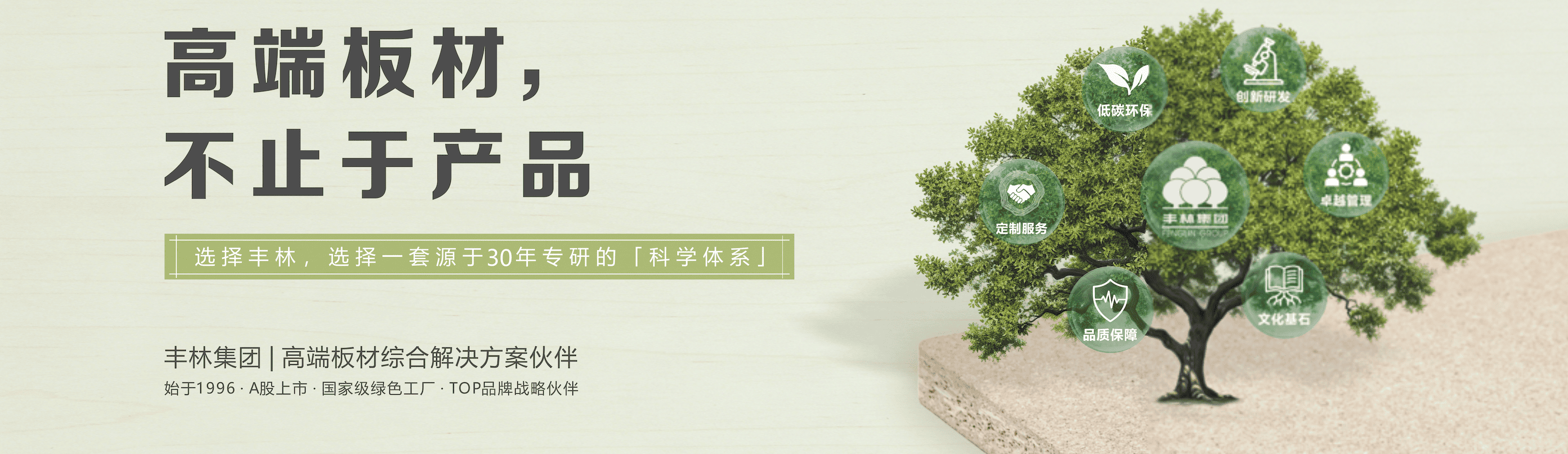 Guangxi Fenglin Wood Industry Group Co., Ltd.