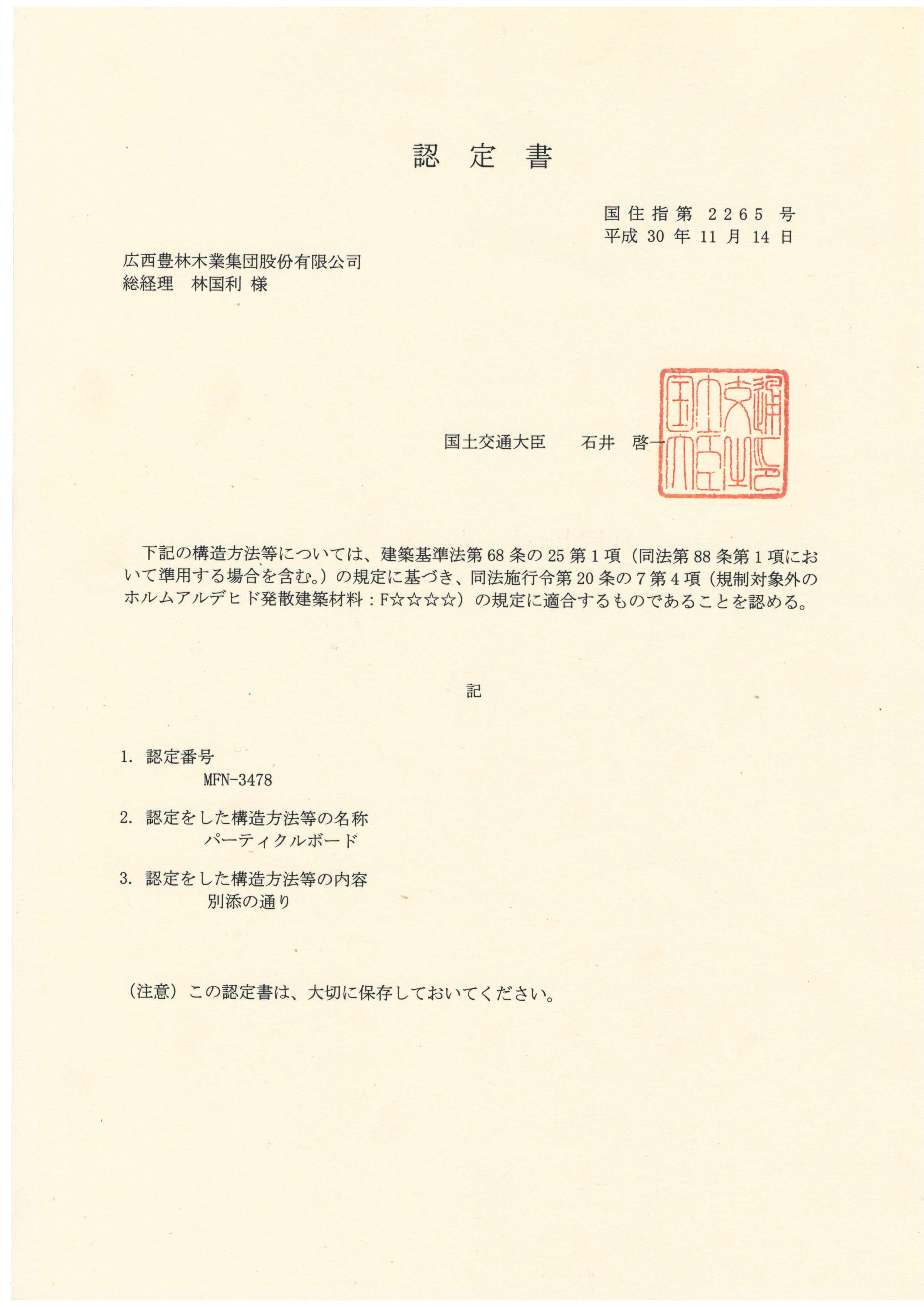 Guangxi Fenglin Wood Industry Group Co., Ltd.