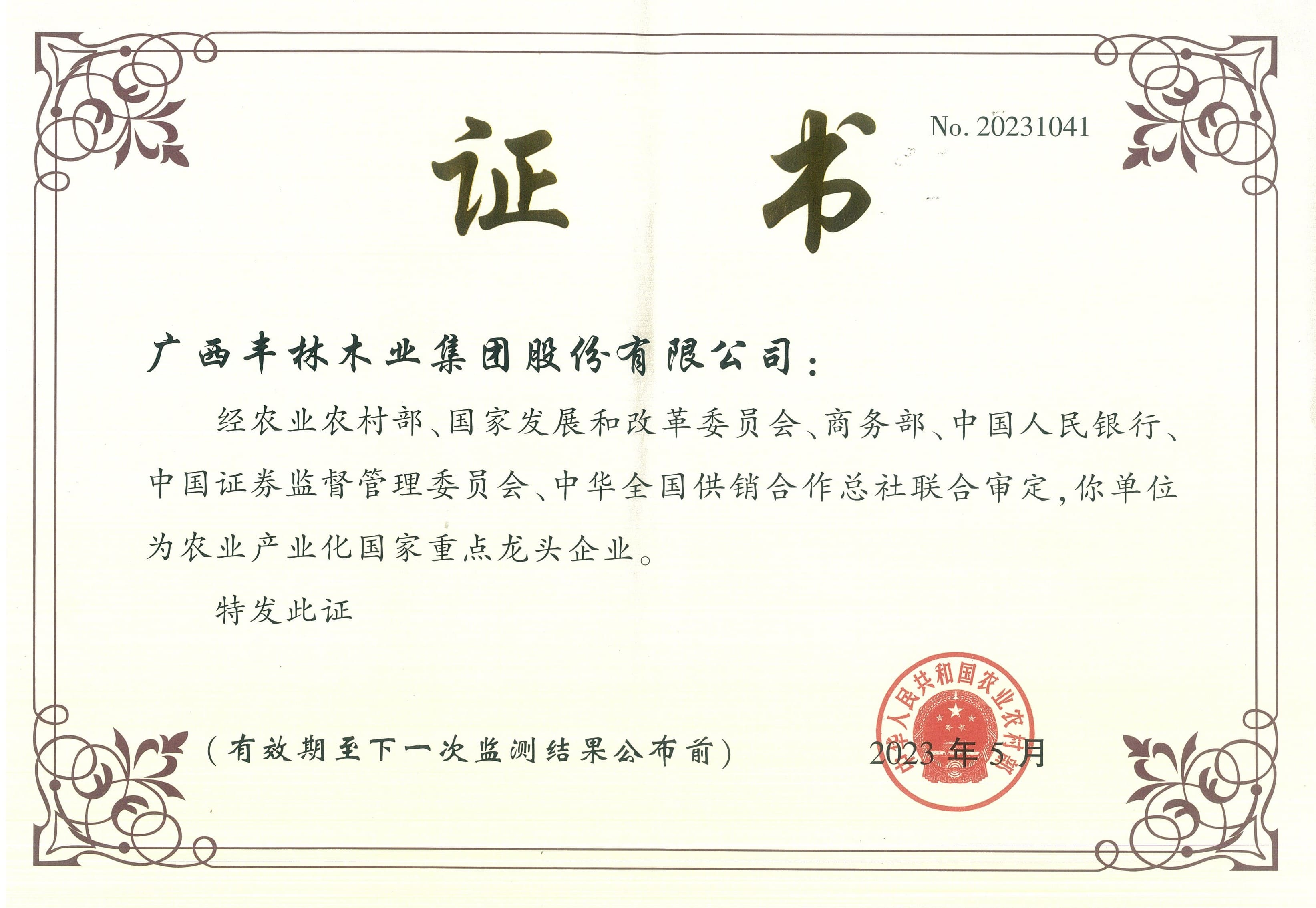 Guangxi Fenglin Wood Industry Group Co., Ltd.