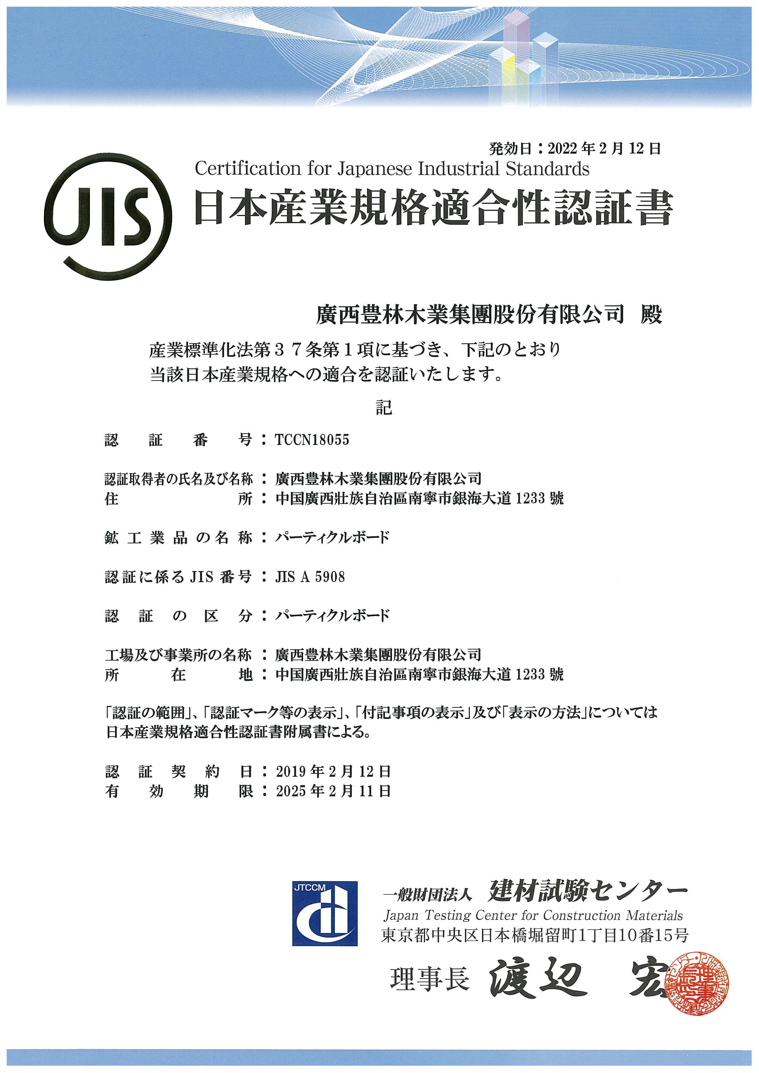 Guangxi Fenglin Wood Industry Group Co., Ltd.