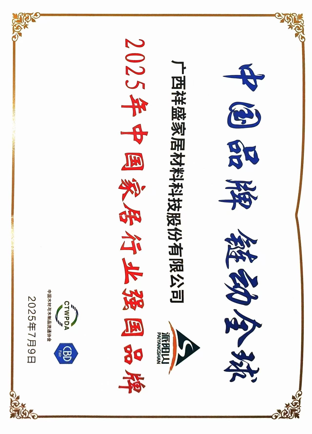 Guangxi Xiangsheng Household Material Technology Co., Ltd.