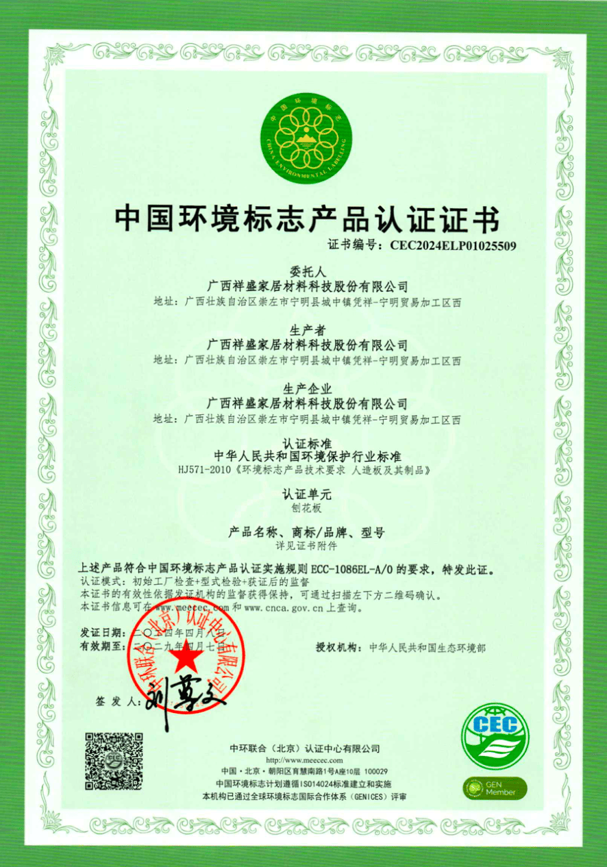 Guangxi Xiangsheng Household Material Technology Co., Ltd.