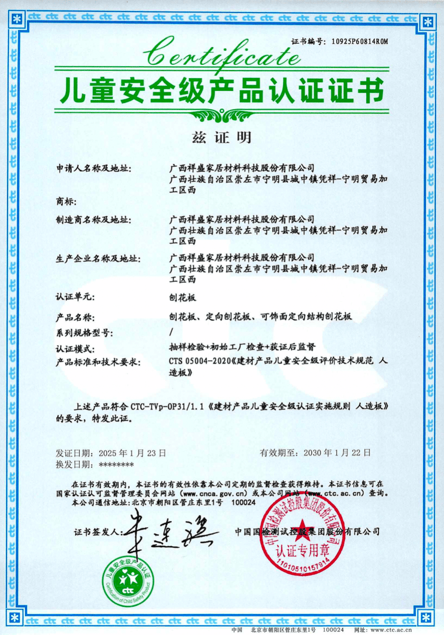Guangxi Xiangsheng Household Material Technology Co., Ltd.
