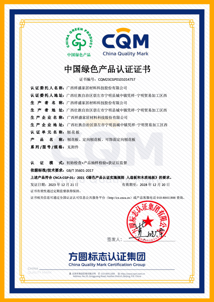 Guangxi Xiangsheng Household Material Technology Co., Ltd.