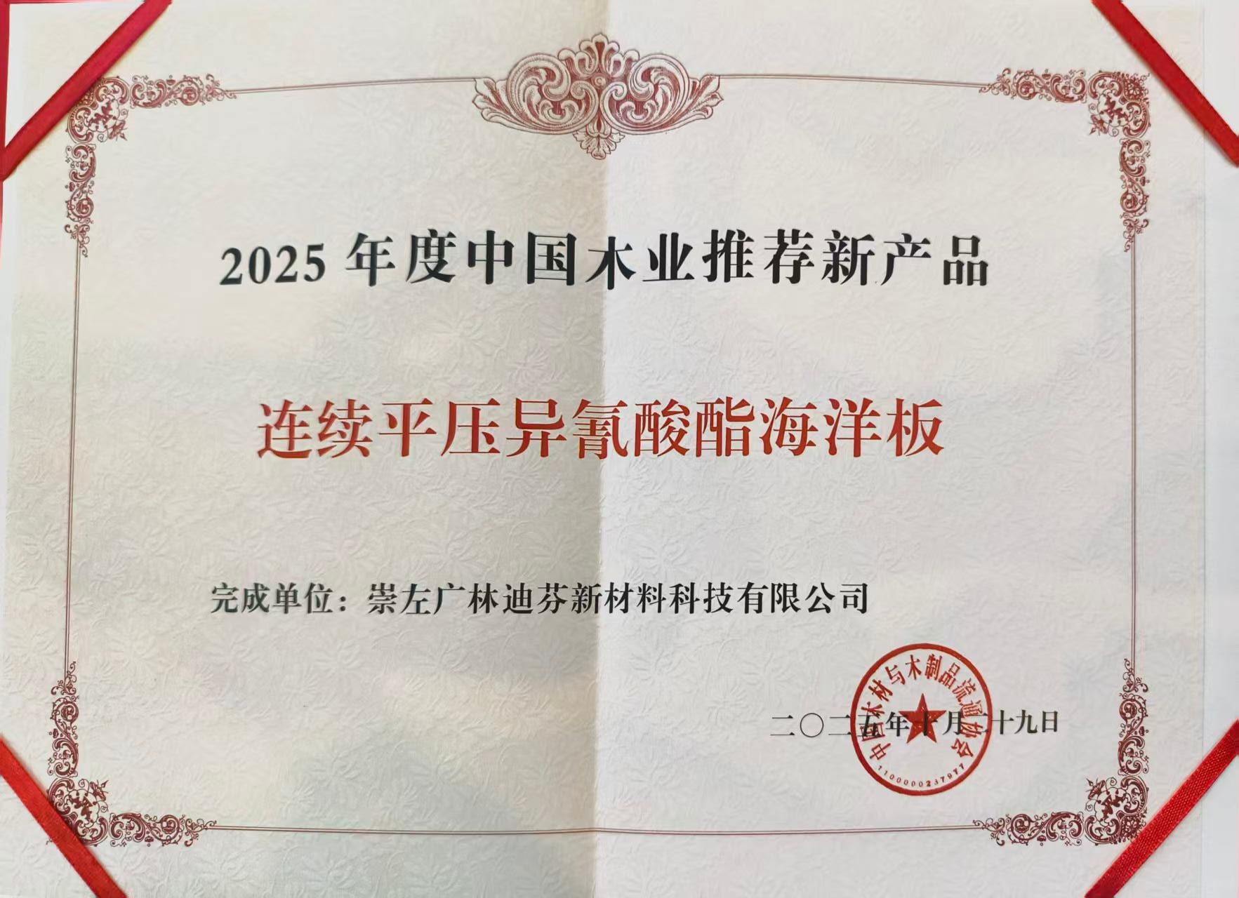 Guangxi Guanglin New Materials Wood Group Co., Ltd