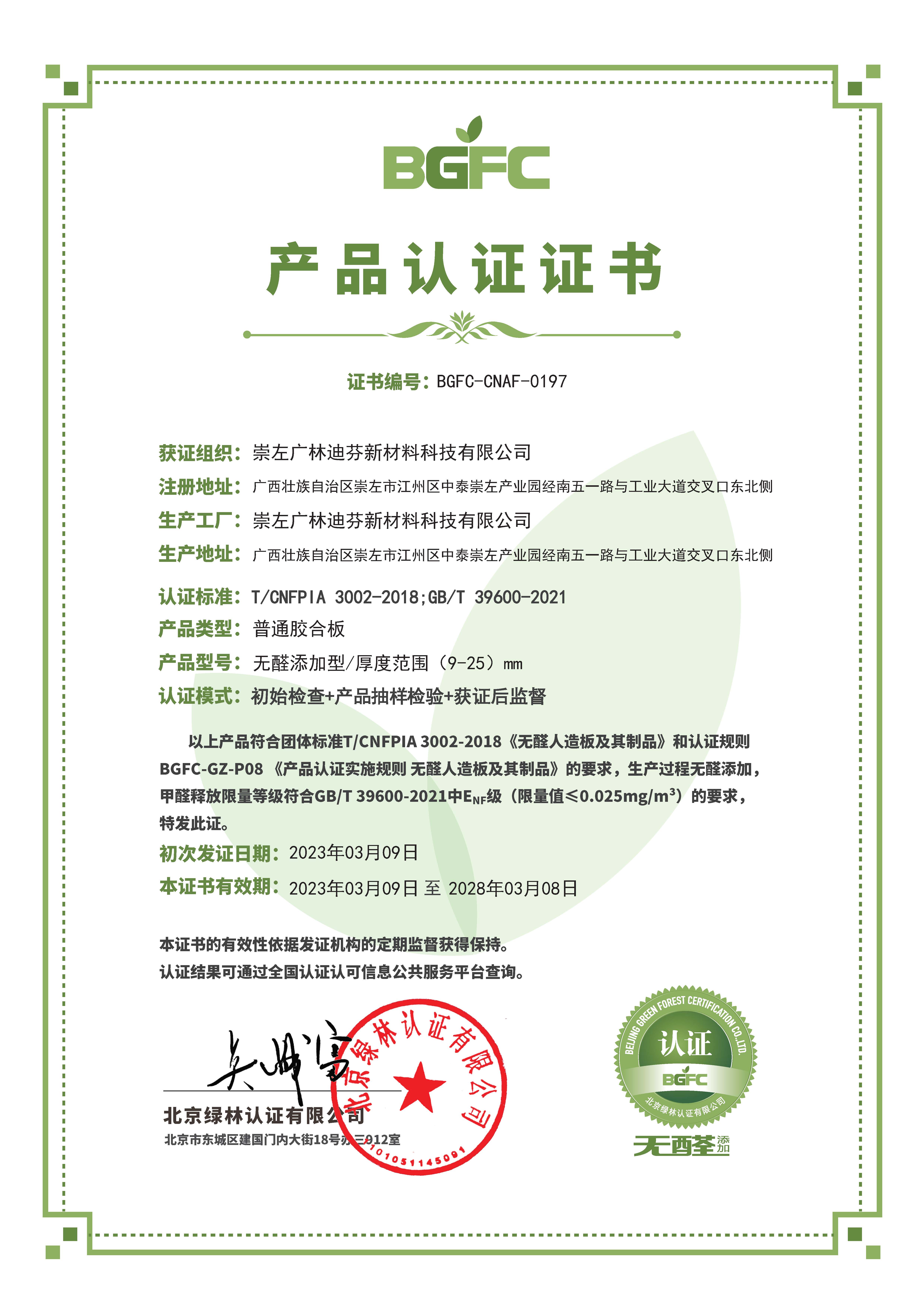 Guangxi Guanglin New Materials Wood Group Co., Ltd