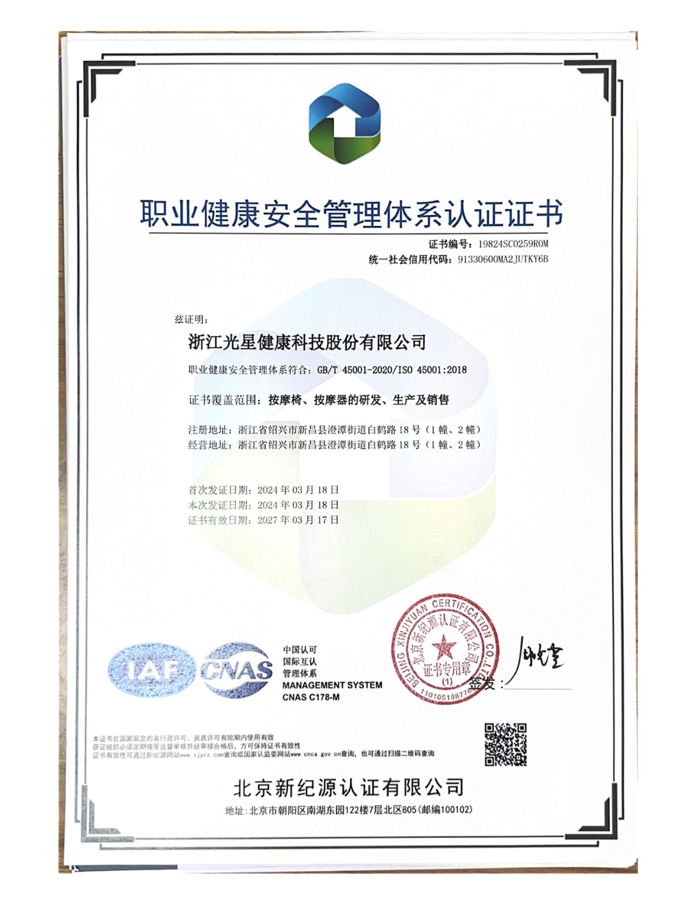 Zhejiang Guangxing Health Technology Co., Ltd