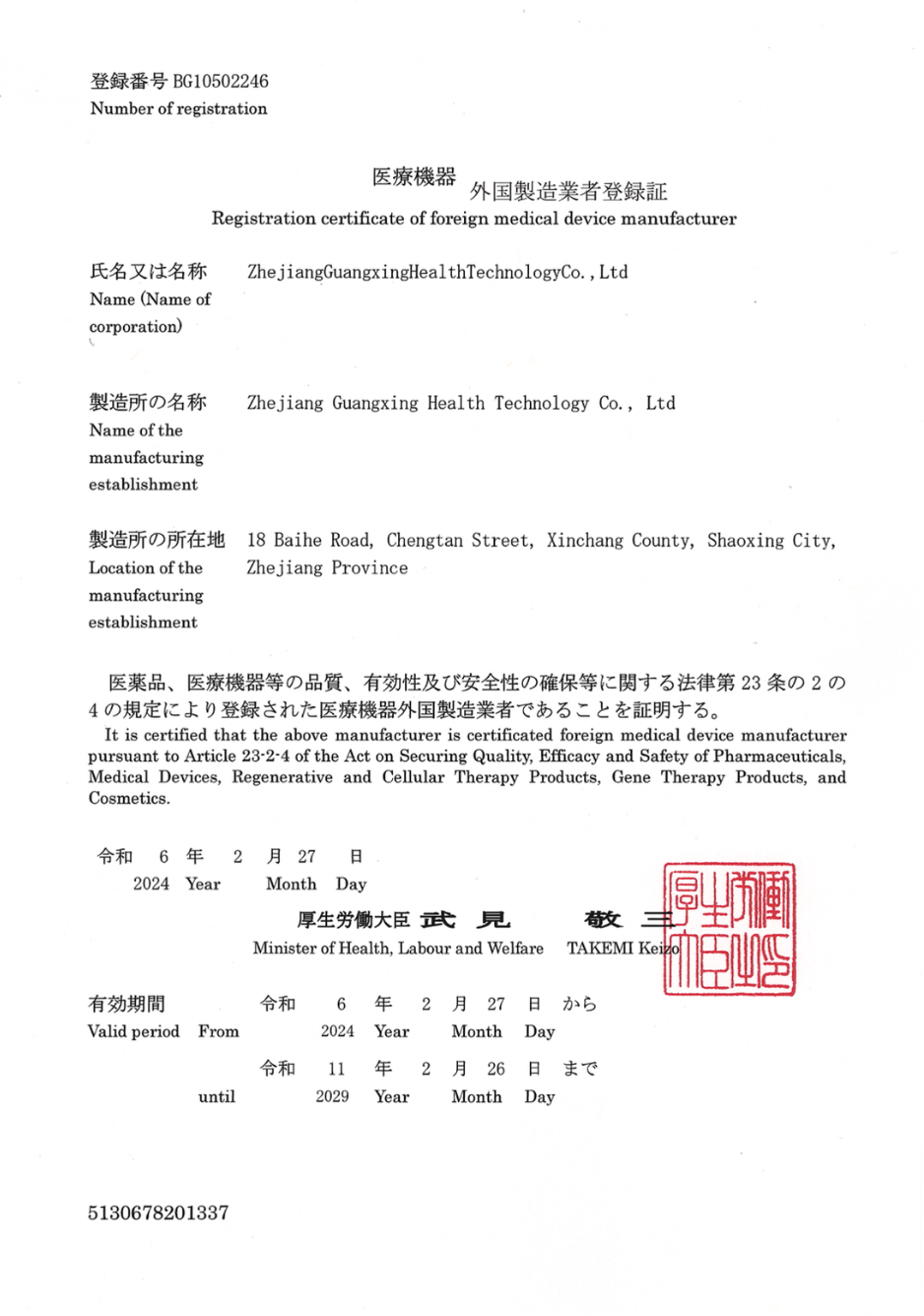 Zhejiang Guangxing Health Technology Co., Ltd