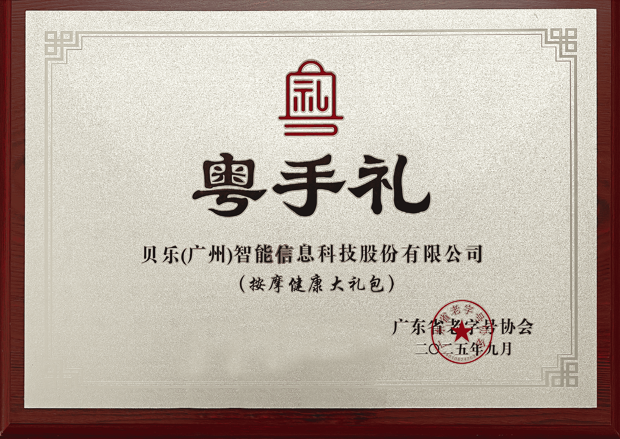 Bella (GZ) Intelligent Information Technology Co., Ltd.