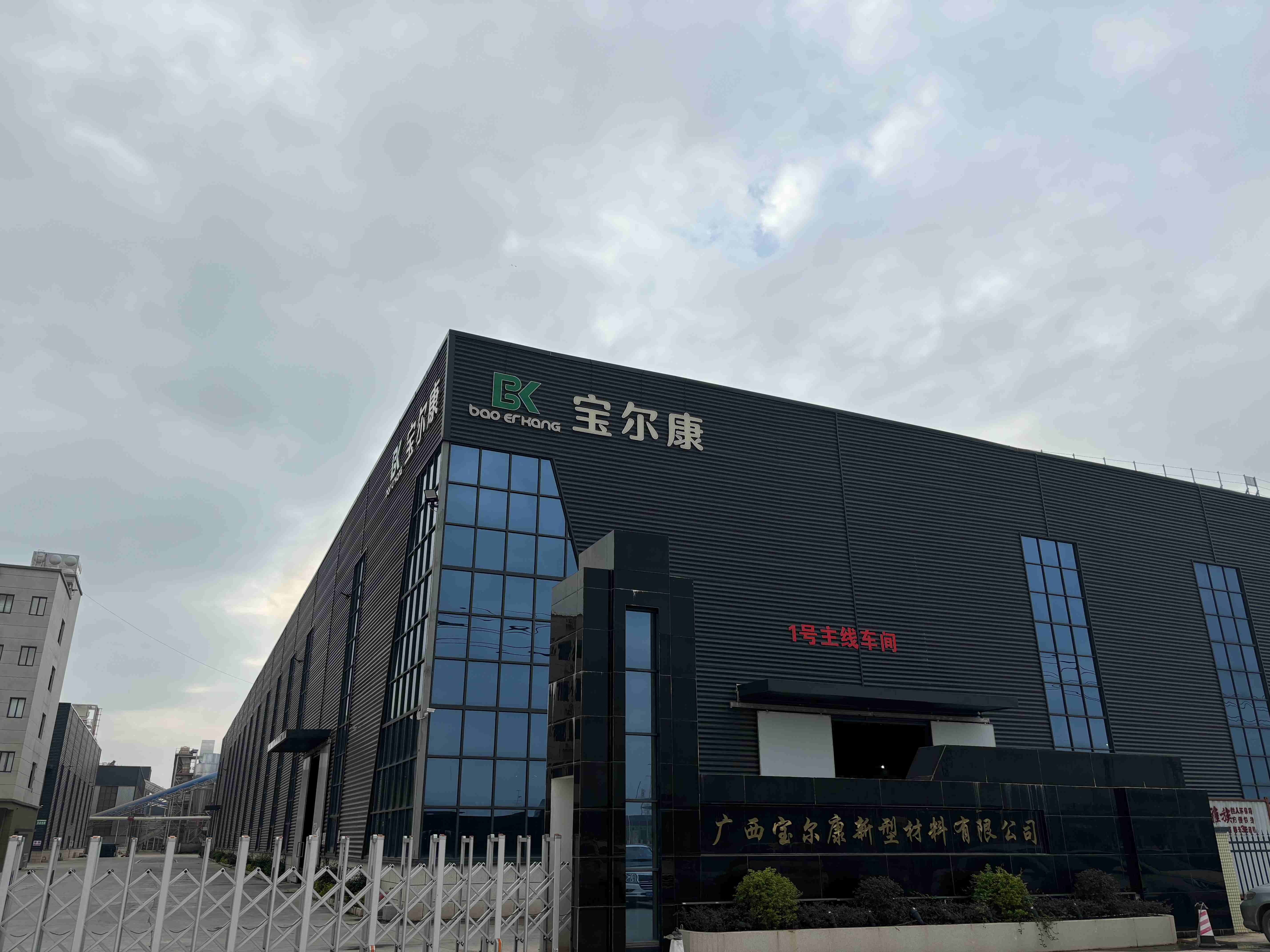 Guangxi Baoerkang New Material Co., LTD
