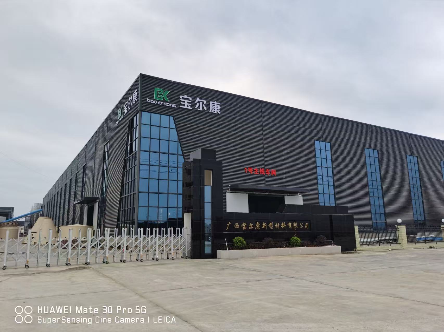 Guangxi Baerkang New Material Co., Ltd