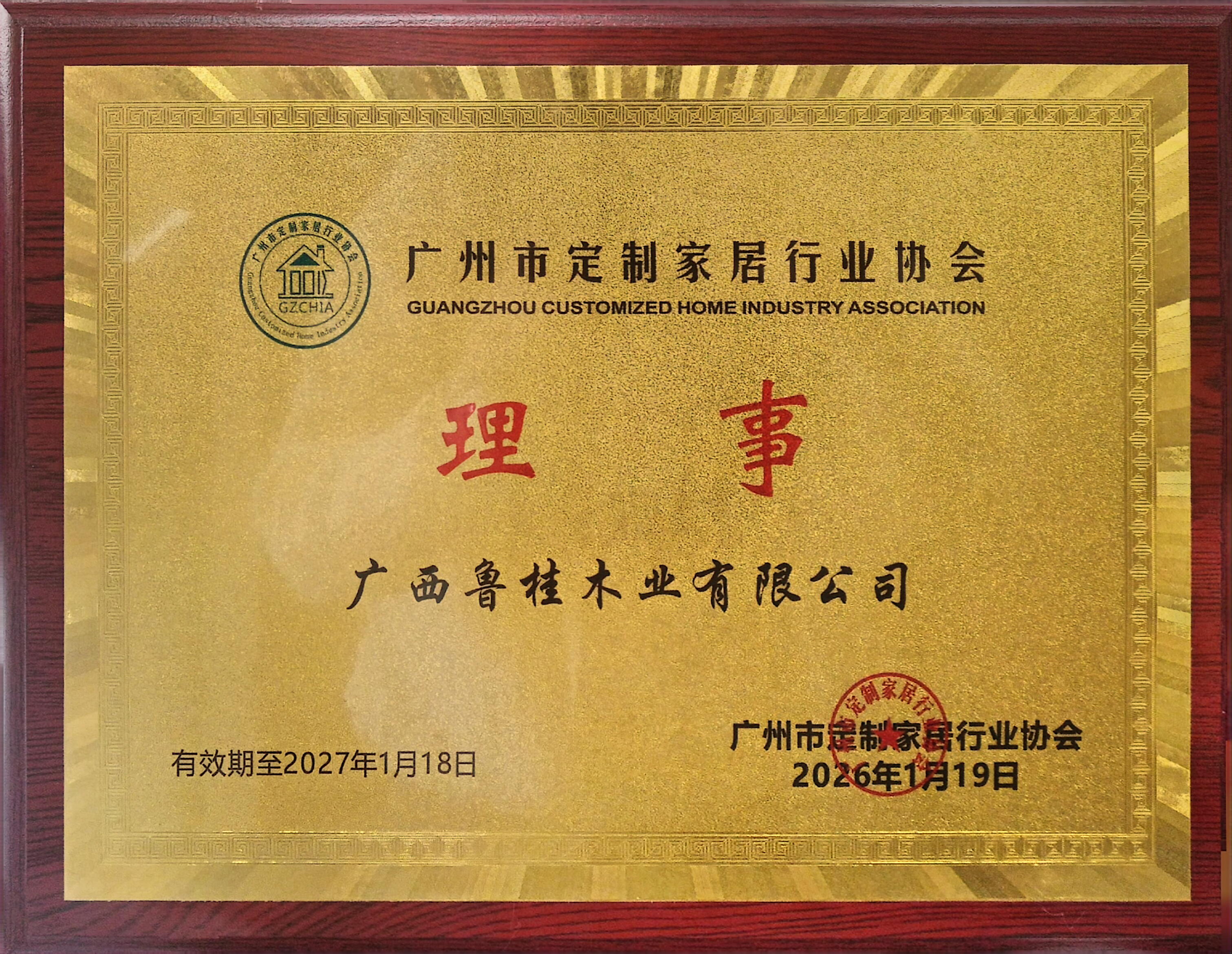 Guangxi Lugui Wood Industry Co., Ltd.