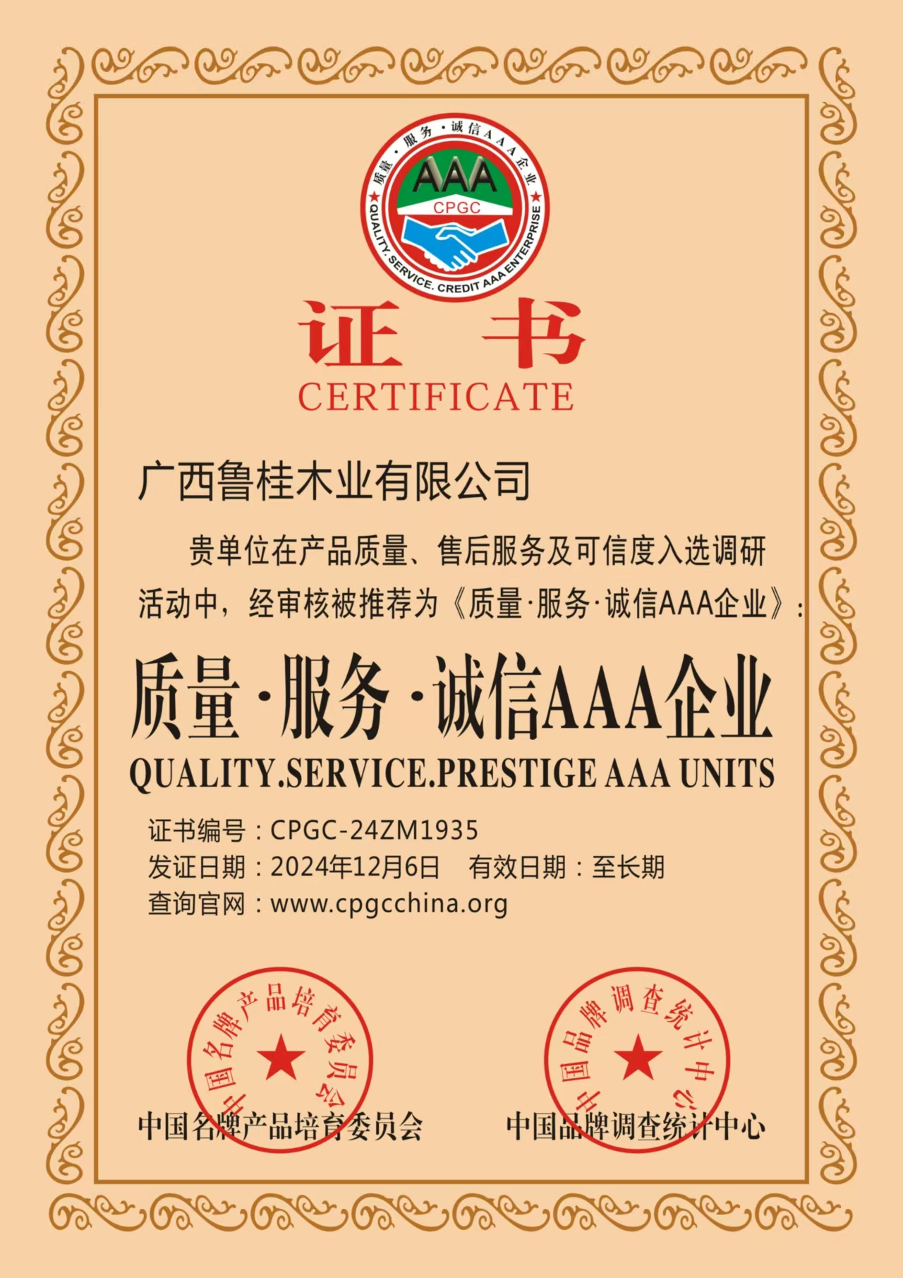 Guangxi Lugui Wood Industry Co., Ltd.