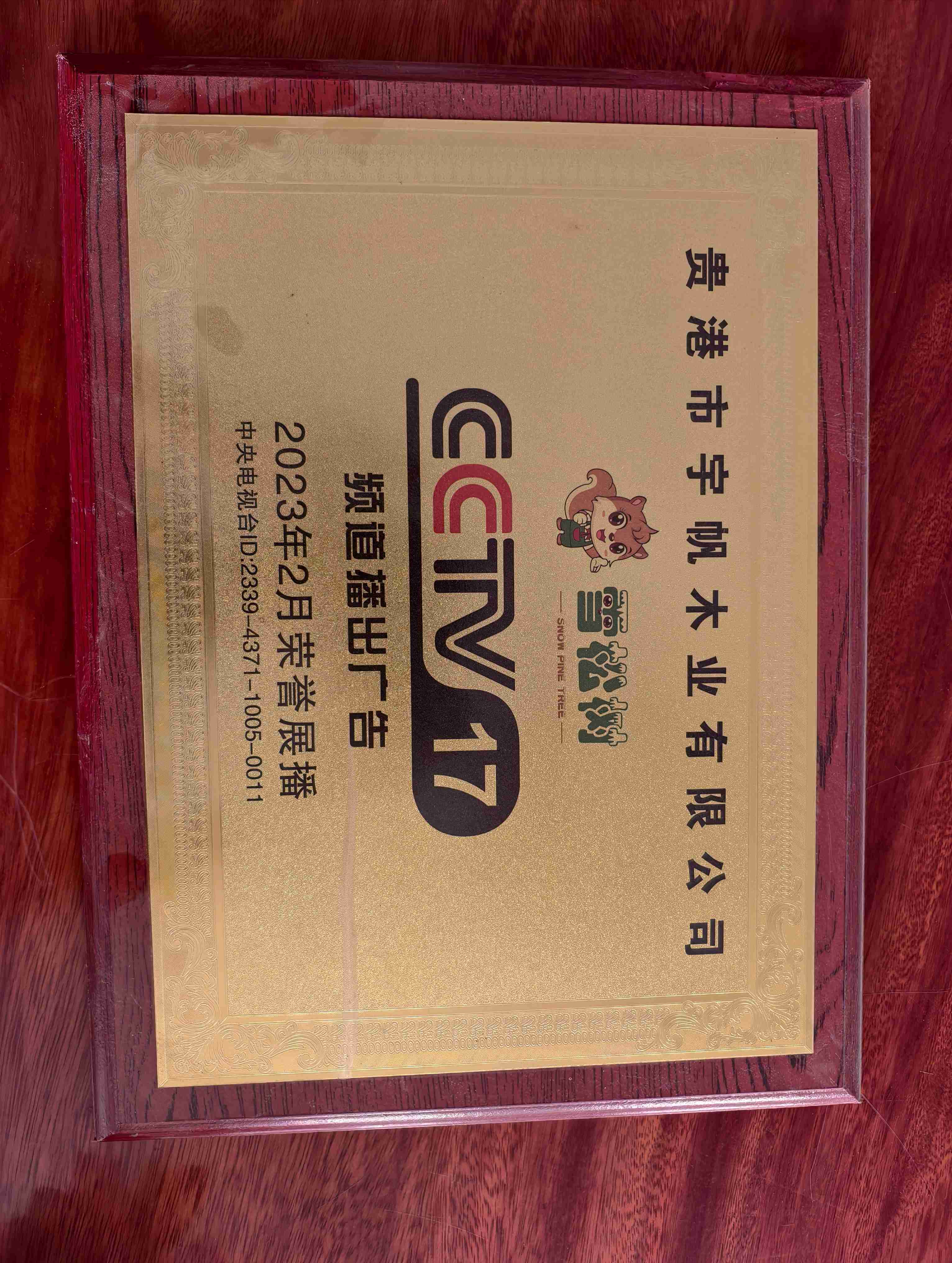 Guigang Yufan Wood Industry Co., Ltd.