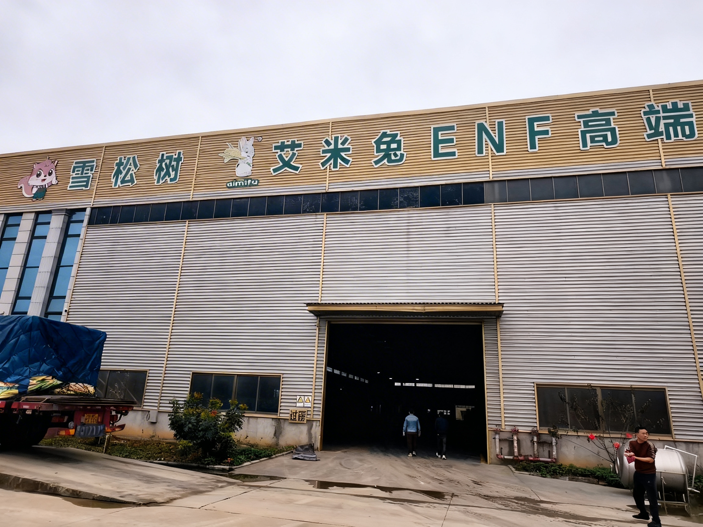 Guigang Yufan Wood Industry Co., Ltd.