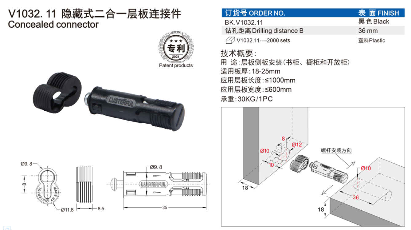 Concealed connector（V1032.11）